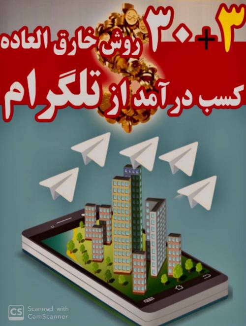 33 روش خارق العاده کسب درآمد از تلگرام